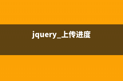 JavaScript jQuery 中定義數(shù)組與操作及jquery數(shù)組操作