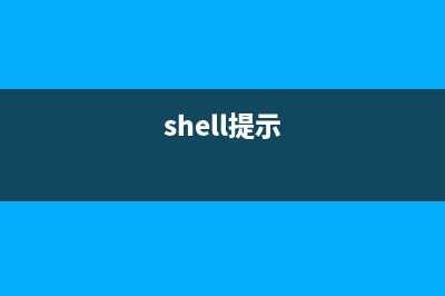 shell寫的告警次數(shù)控制及恢復示例代碼(shell提示)