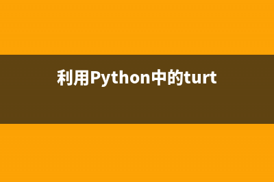 深入理解python中的atexit模塊(深入python3)