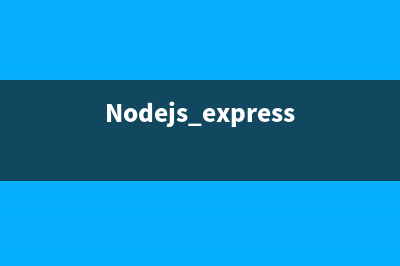 Nodejs+express+ejs簡單使用實例代碼