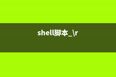 CentOS下mysql定時(shí)備份Shell腳本分享