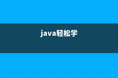 快速學習JavaScript的6個思維技巧(java輕松學)