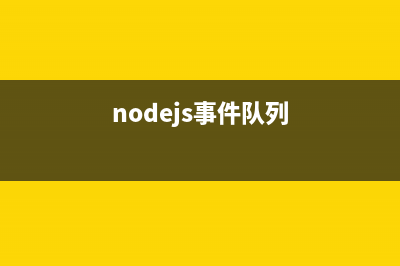 Node.js 的模塊知識匯總(node.js的內(nèi)置模塊)