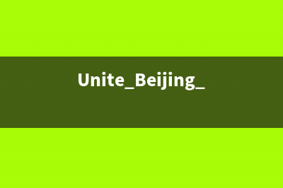 Unite Beijing 2015大型活動(dòng)