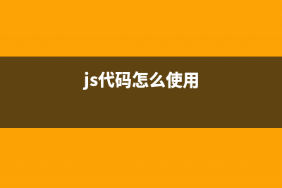 JavaScript通過(guò)代碼調(diào)用Flash顯示的方法(js代碼怎么使用)