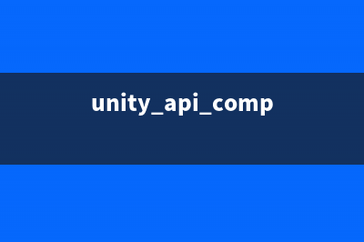 【Unity3D API的學(xué)習(xí)與使用】Unity實(shí)現(xiàn)GUI組件的位移、縮放和旋轉(zhuǎn)(unity api compatibility level)