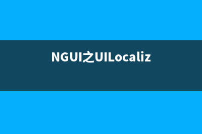 NGUI之UILocalize