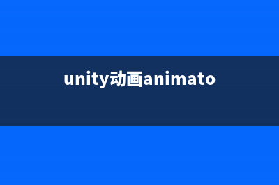 Unity架構？？(unity程序基礎框架)