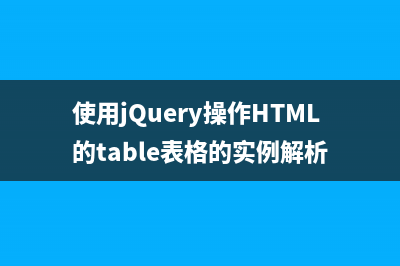 jQuery Html控件基本操作(日常收集整理)(html5 jquery)