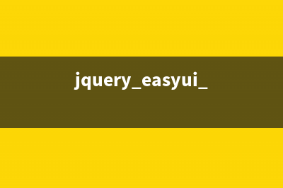 jQuery簡單入門示例之用戶校驗demo示例(jquery教程)