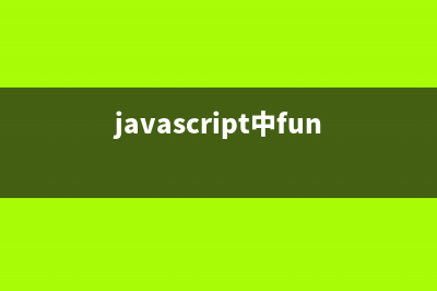 javascript日期格式化方法小結(jié)(javascript 日期運(yùn)算)