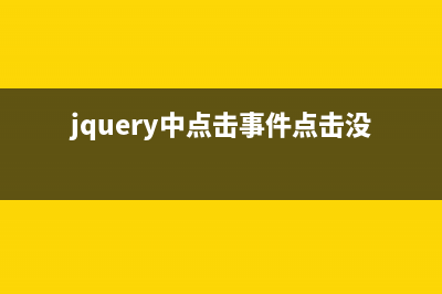 jQuery選擇器基礎(chǔ)入門教程(jquery選擇器寫法)