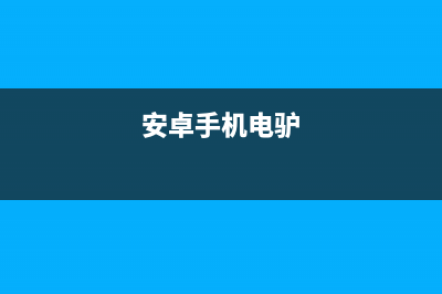 android studio 安裝啟動(dòng)出現(xiàn) The environment variable Java_home does not point to JVm。。(android studio 安裝好后怎么在桌面找到)