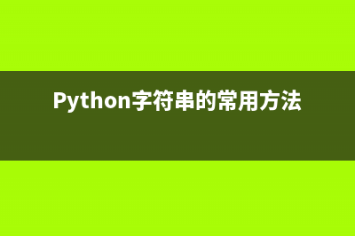 bat和python批量重命名文件的實現(xiàn)代碼(python 批量ping)