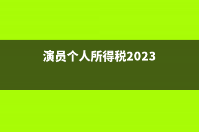 納稅人被列入非正常戶超過多少日，稅務(wù)機關(guān)可以宣布其稅務(wù)登記證失效？ (納稅人被列入非正常戶超過三個月的情況)