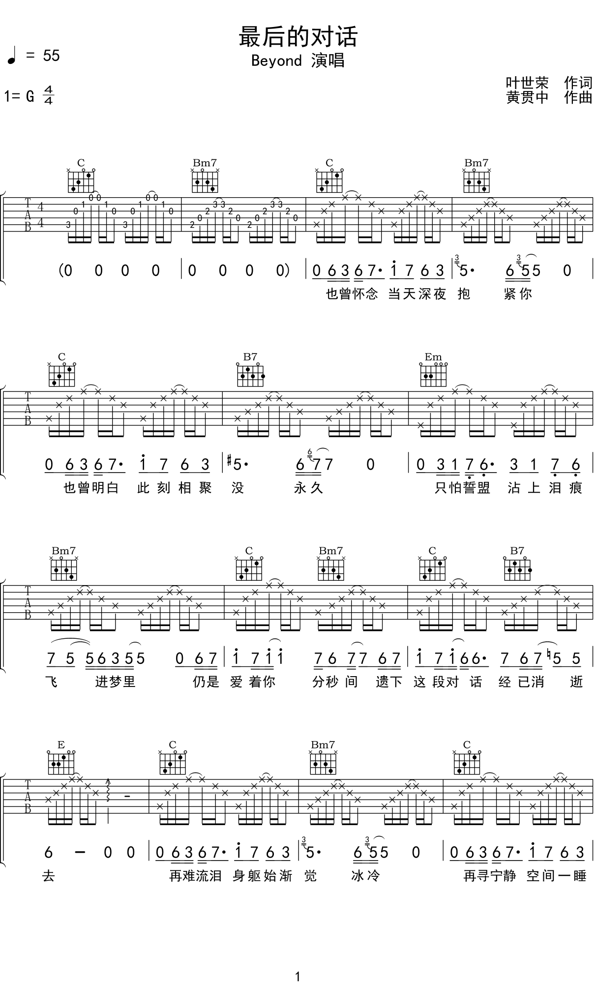 Beyond 《最后的對(duì)話(huà)》吉他譜G調(diào)吉他彈唱譜